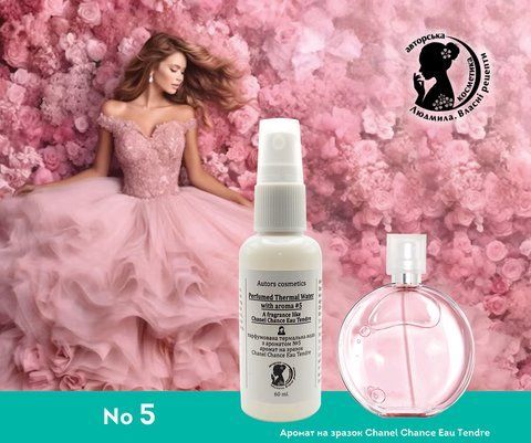 Термальна вода с ароматом на зразок Chanel Chance Eau Tendre (для жінок)  Терм. вода №5 фото