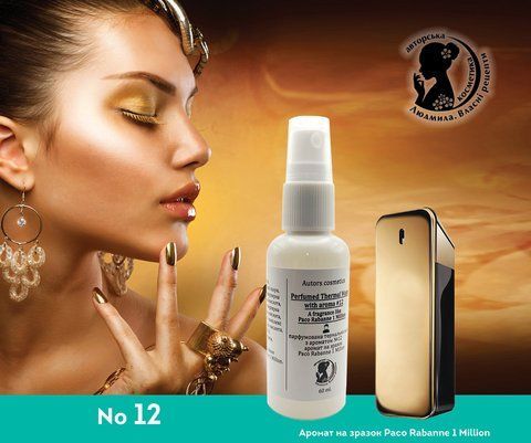 Термальна вода с ароматом на зразок Paco Rabanne 1 Million (для чоловіків)  Терм. вода №12 фото